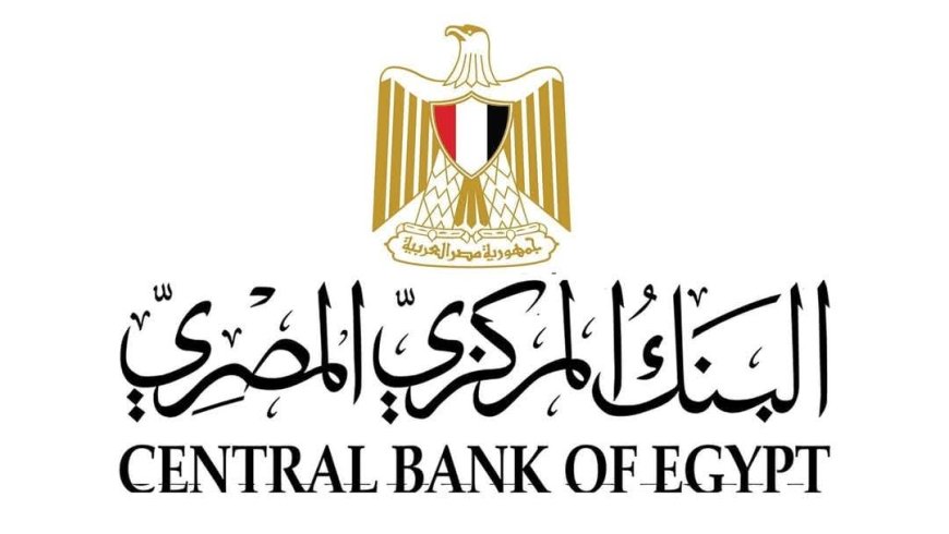 البنك المركزي ينشر تقرير السياسة النقدية الربع سنوية