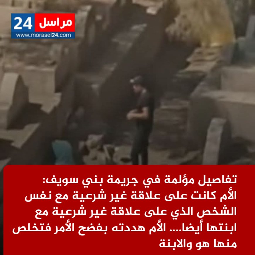 تفاصيل مقتل سيدة على يد عشيق ابنتها في بورسعيد