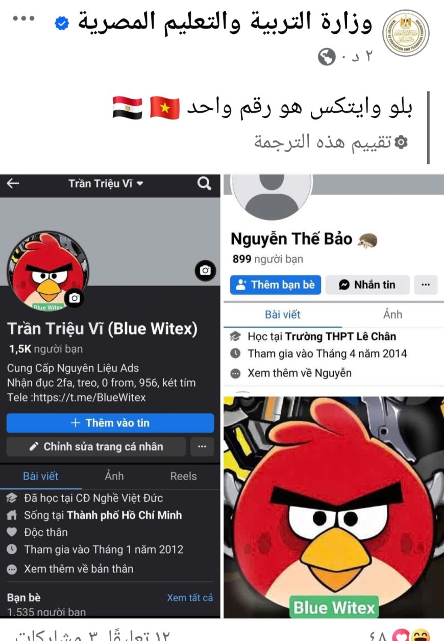 إختراق الصفحة الرسمية لوزارة التربية والتعليم